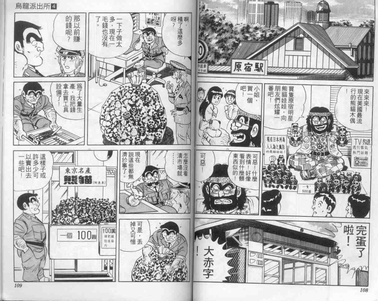 烏龍派出所 - 第4卷(2/2) - 1