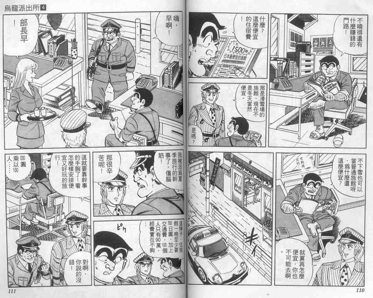 烏龍派出所 - 第4卷(2/2) - 2