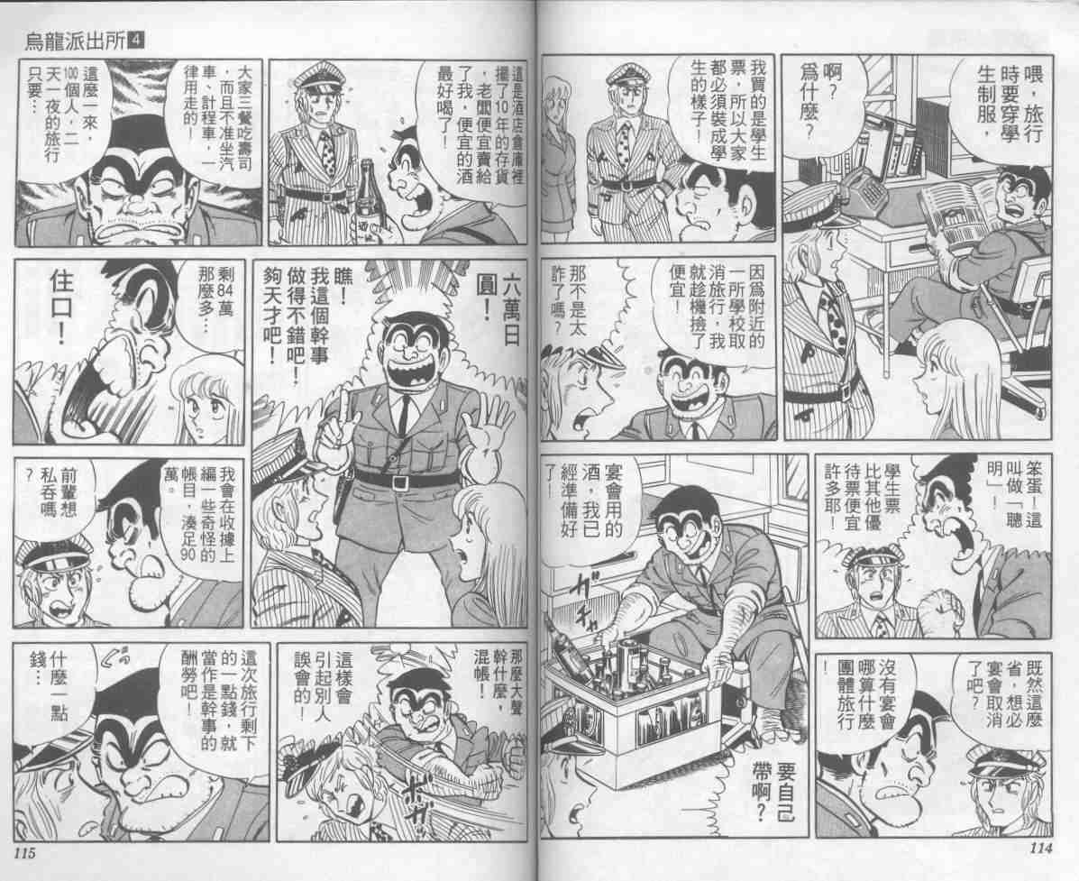 烏龍派出所 - 第4卷(2/2) - 4