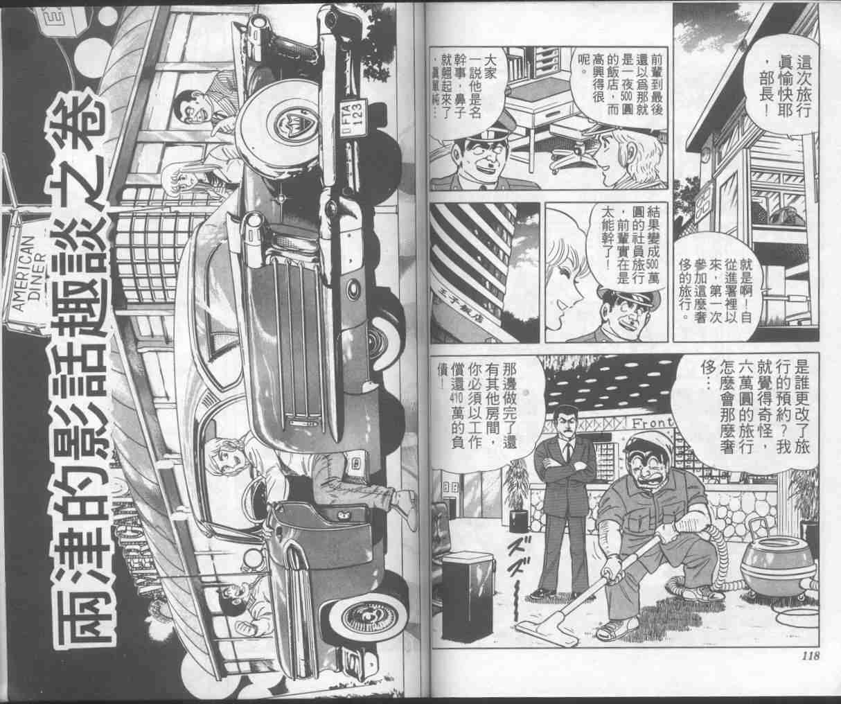 烏龍派出所 - 第4卷(2/2) - 5
