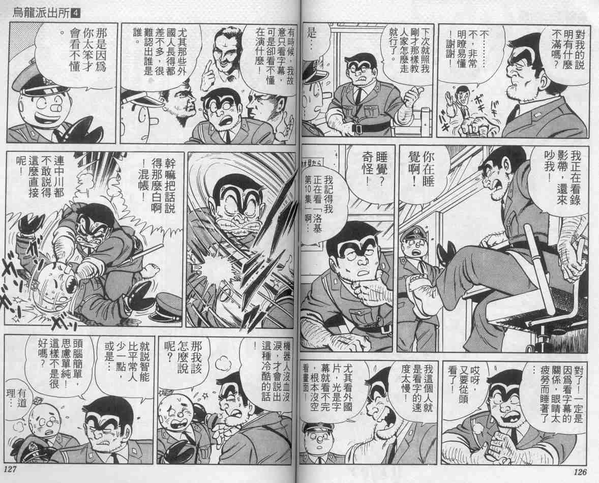 烏龍派出所 - 第4卷(2/2) - 2