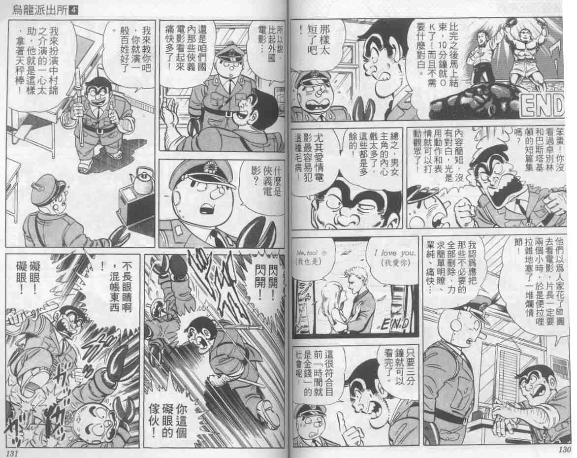 烏龍派出所 - 第4卷(2/2) - 4