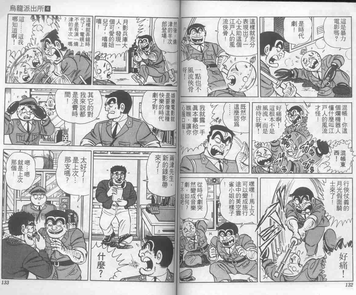 烏龍派出所 - 第4卷(2/2) - 5
