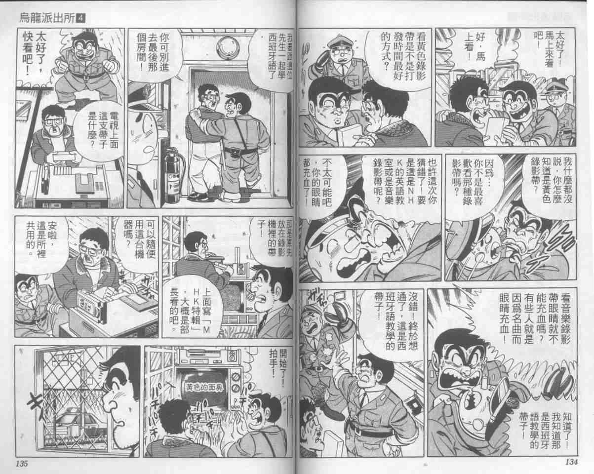 烏龍派出所 - 第4卷(2/2) - 6