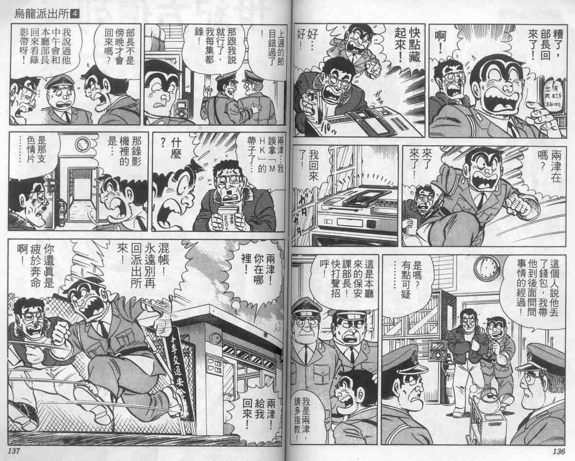 烏龍派出所 - 第4卷(2/2) - 7