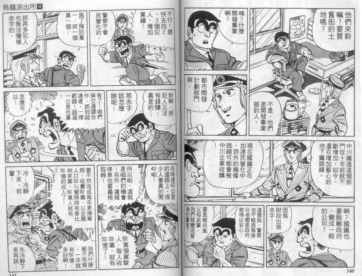 烏龍派出所 - 第4卷(2/2) - 2