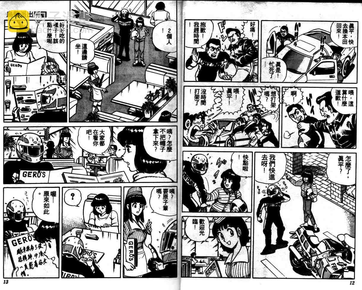 烏龍派出所 - 第4卷(1/2) - 7