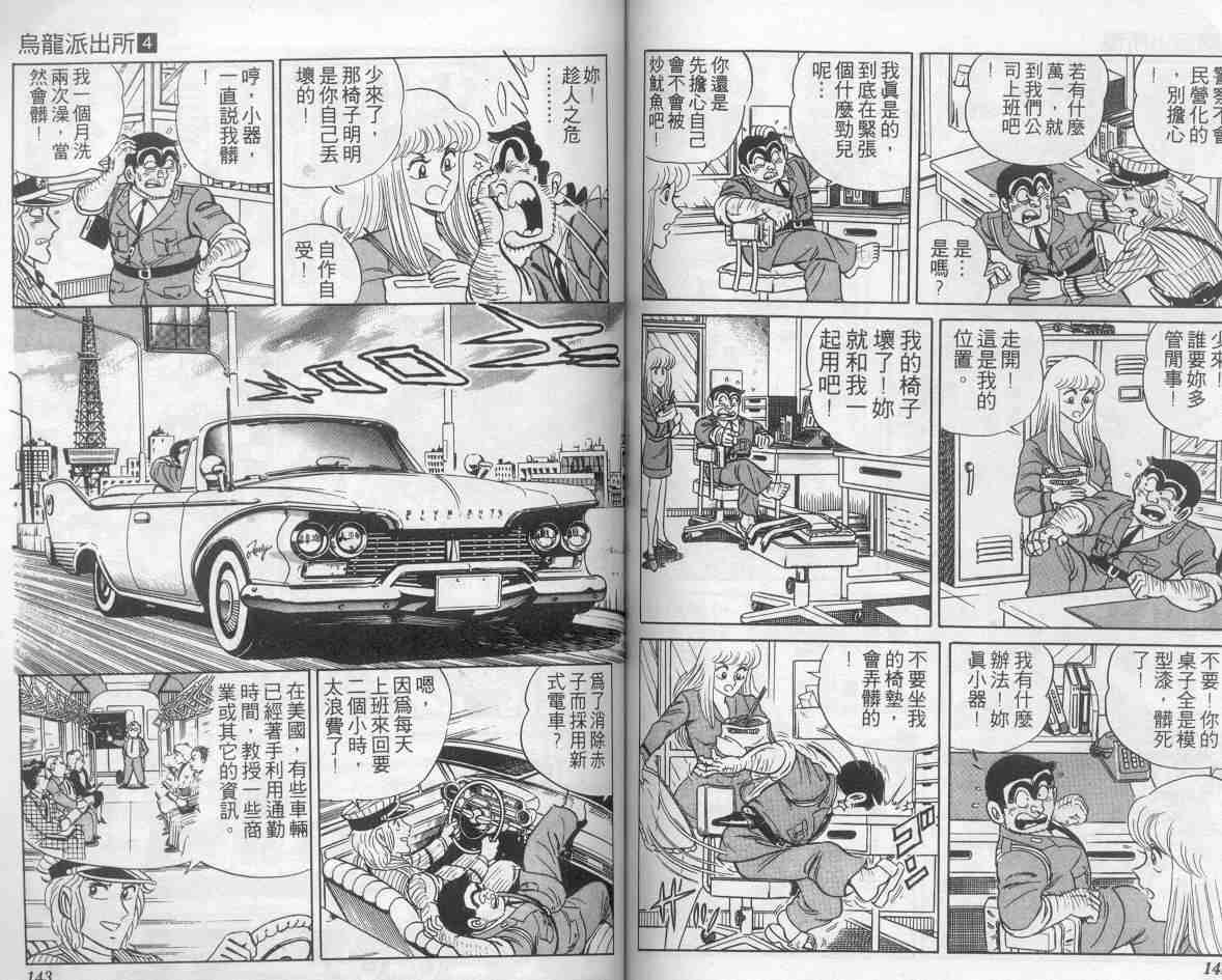 烏龍派出所 - 第4卷(2/2) - 3