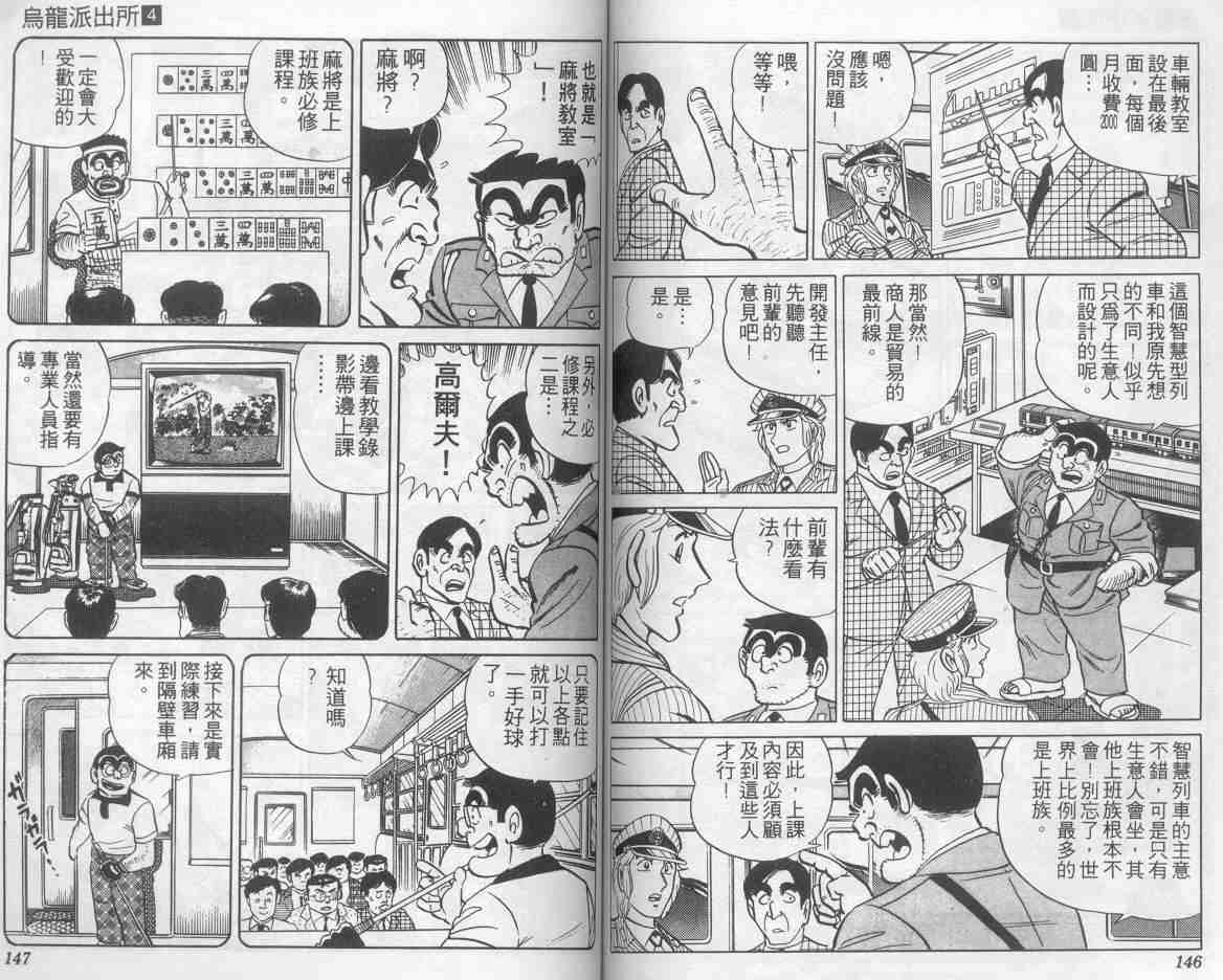 烏龍派出所 - 第4卷(2/2) - 5