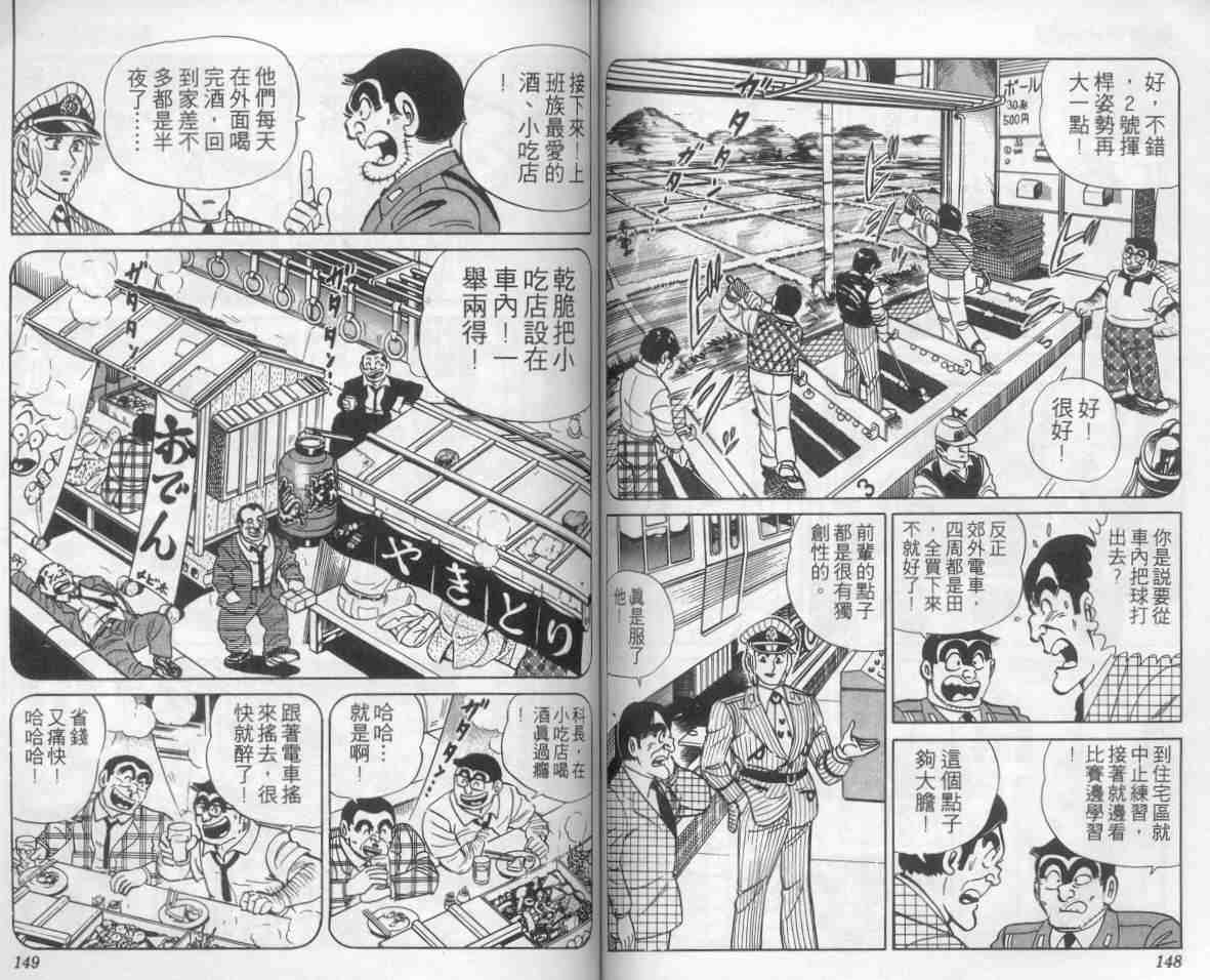 烏龍派出所 - 第4卷(2/2) - 6