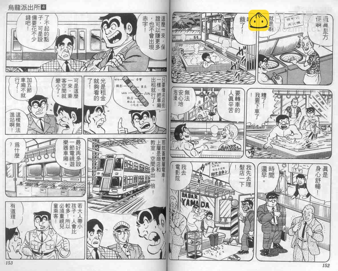 烏龍派出所 - 第4卷(2/2) - 1