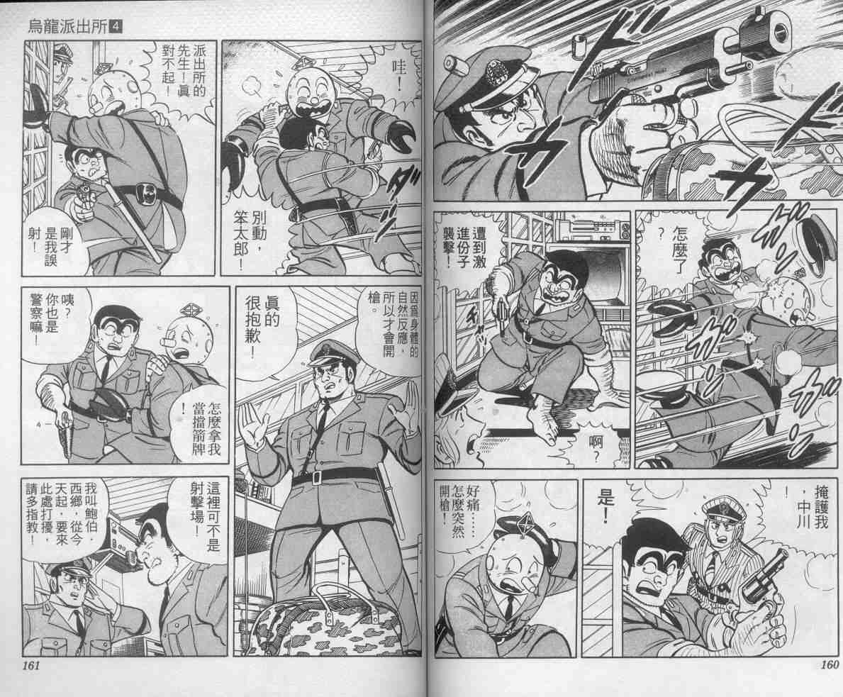 烏龍派出所 - 第4卷(2/2) - 5
