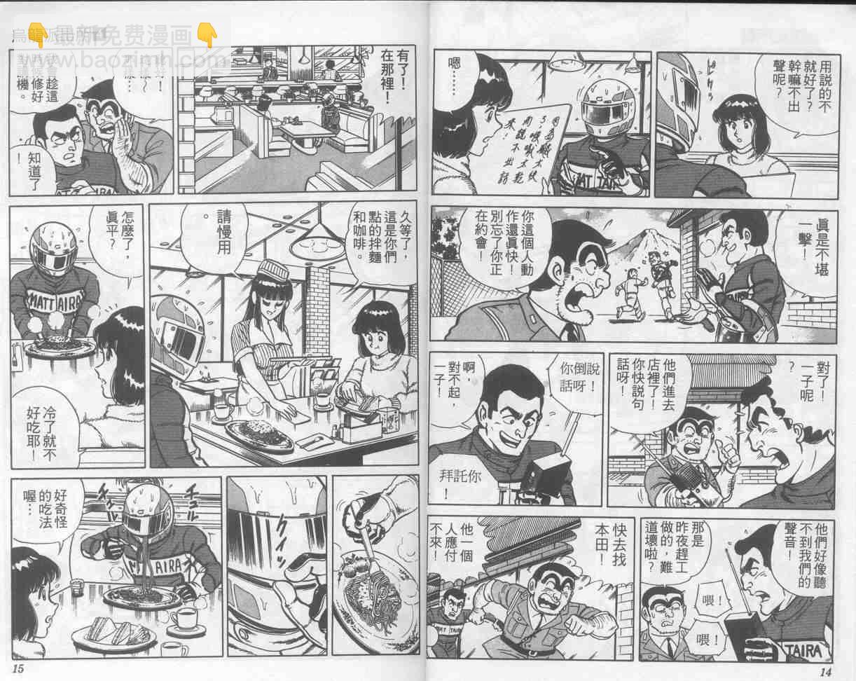 烏龍派出所 - 第4卷(1/2) - 8