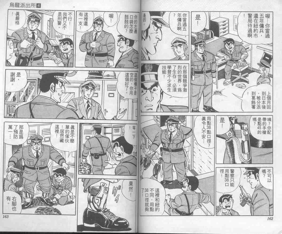 烏龍派出所 - 第4卷(2/2) - 6