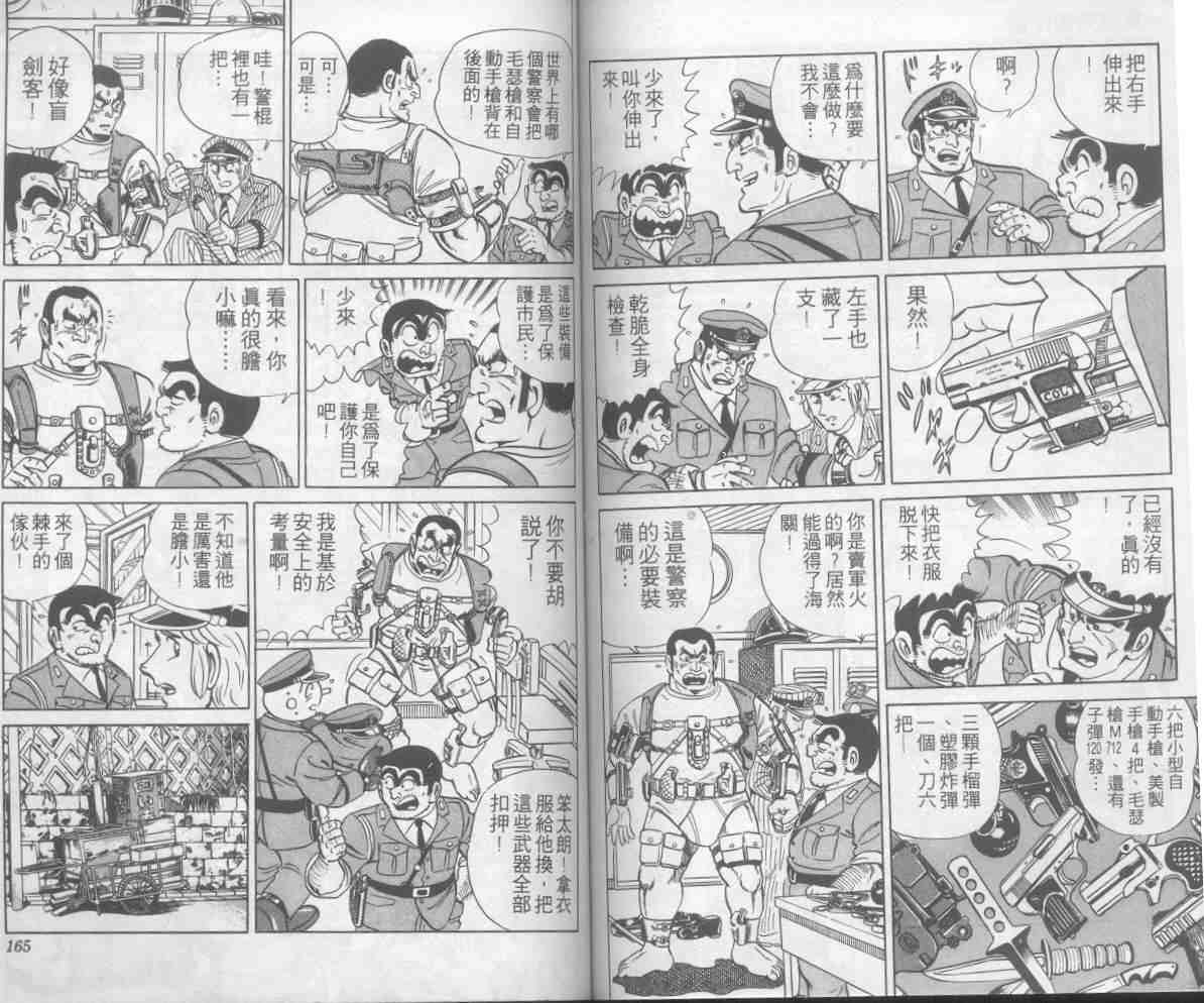烏龍派出所 - 第4卷(2/2) - 7