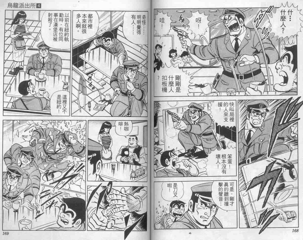 烏龍派出所 - 第4卷(2/2) - 2