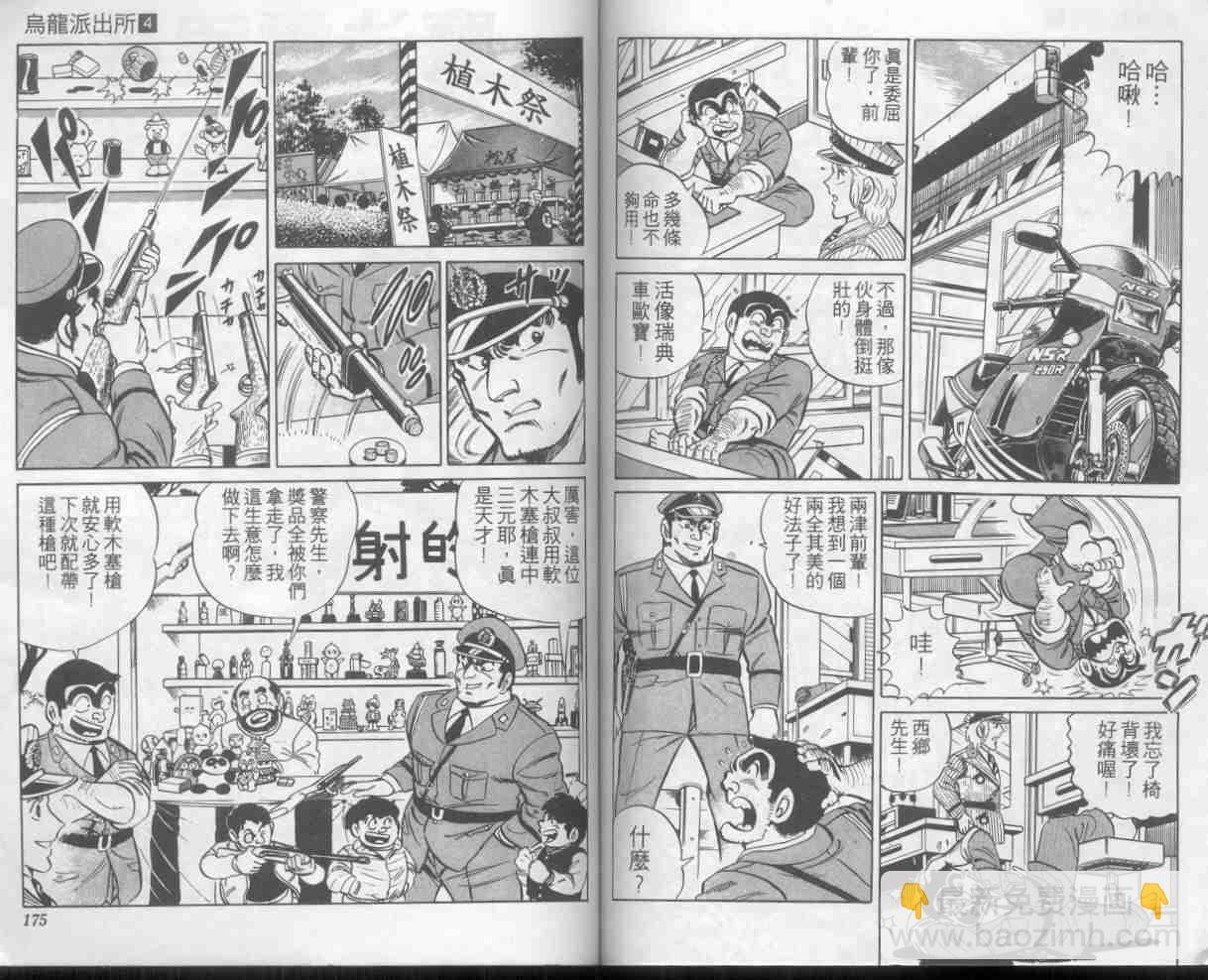 烏龍派出所 - 第4卷(2/2) - 5