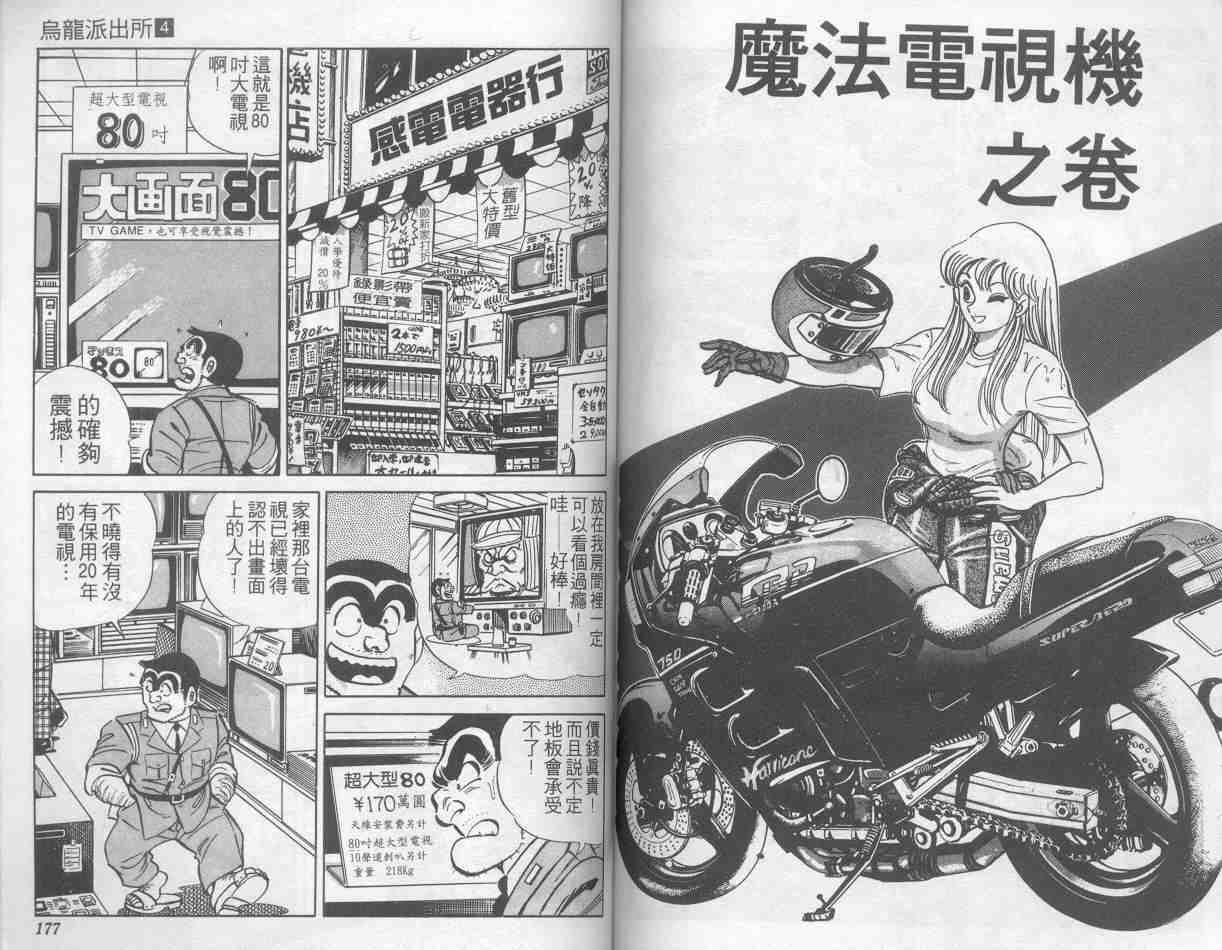 烏龍派出所 - 第4卷(2/2) - 6