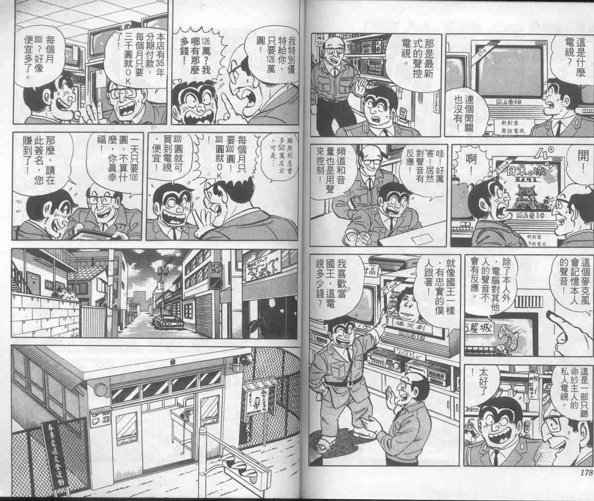 烏龍派出所 - 第4卷(2/2) - 7