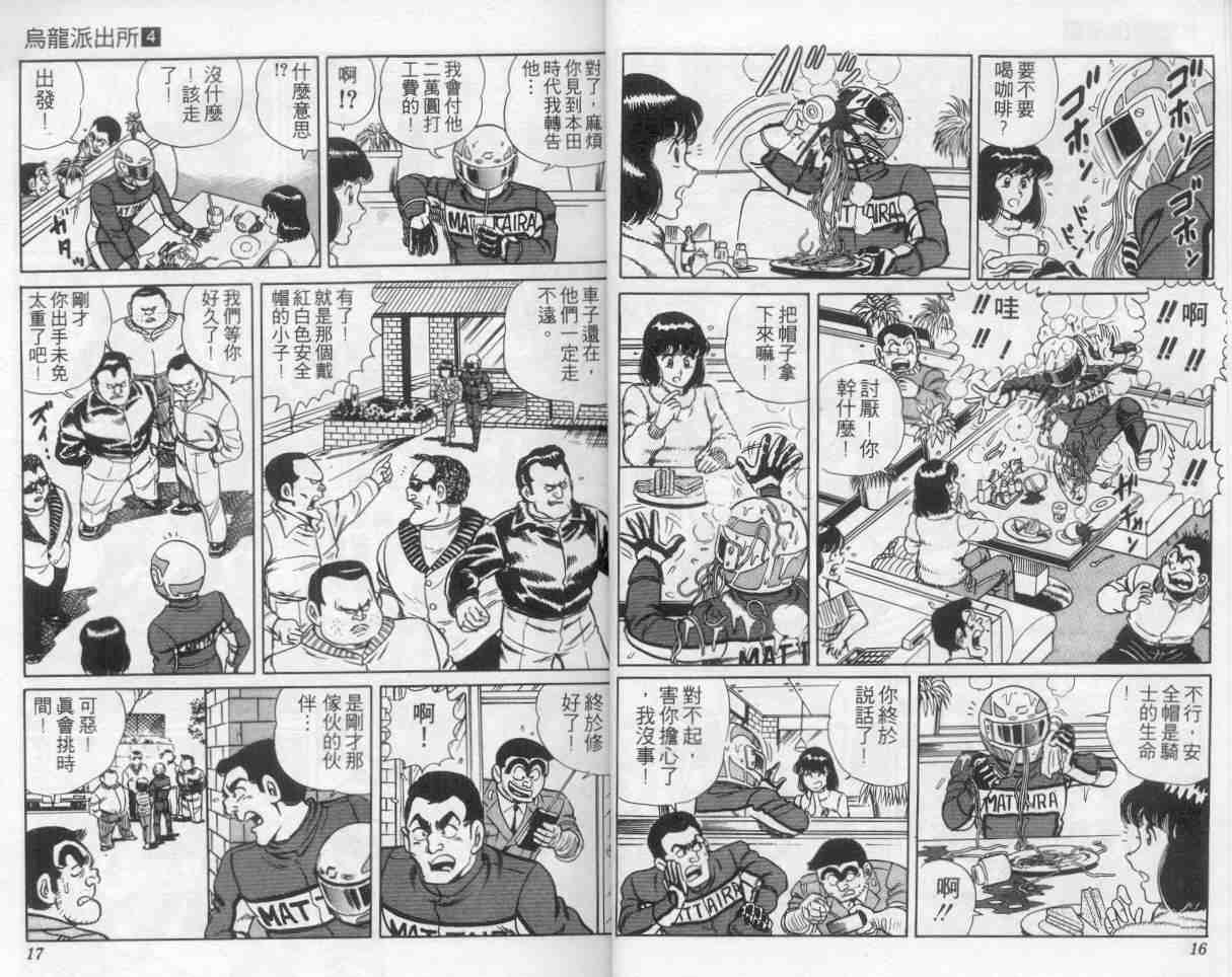 烏龍派出所 - 第4卷(1/2) - 1