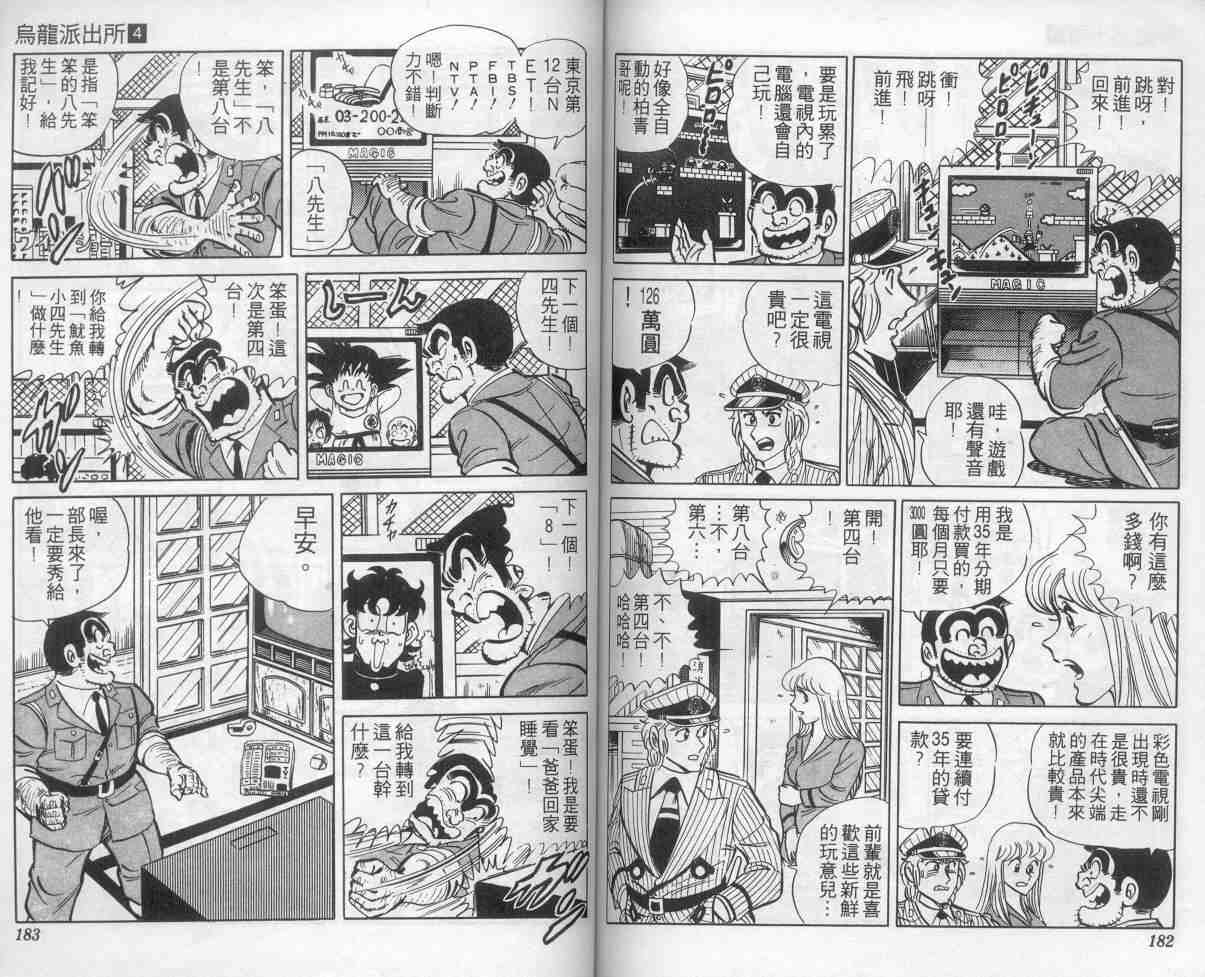 烏龍派出所 - 第4卷(2/2) - 2