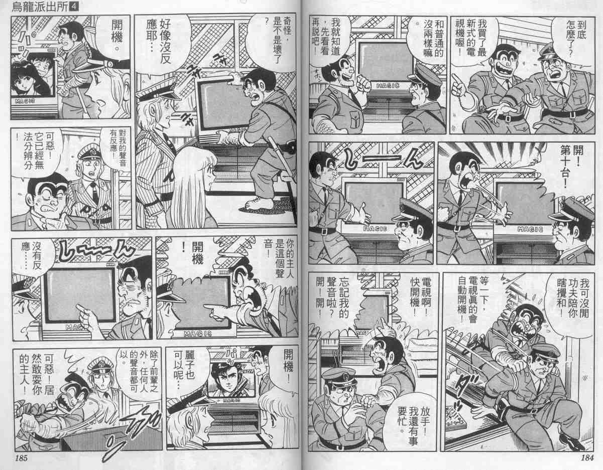 烏龍派出所 - 第4卷(2/2) - 3