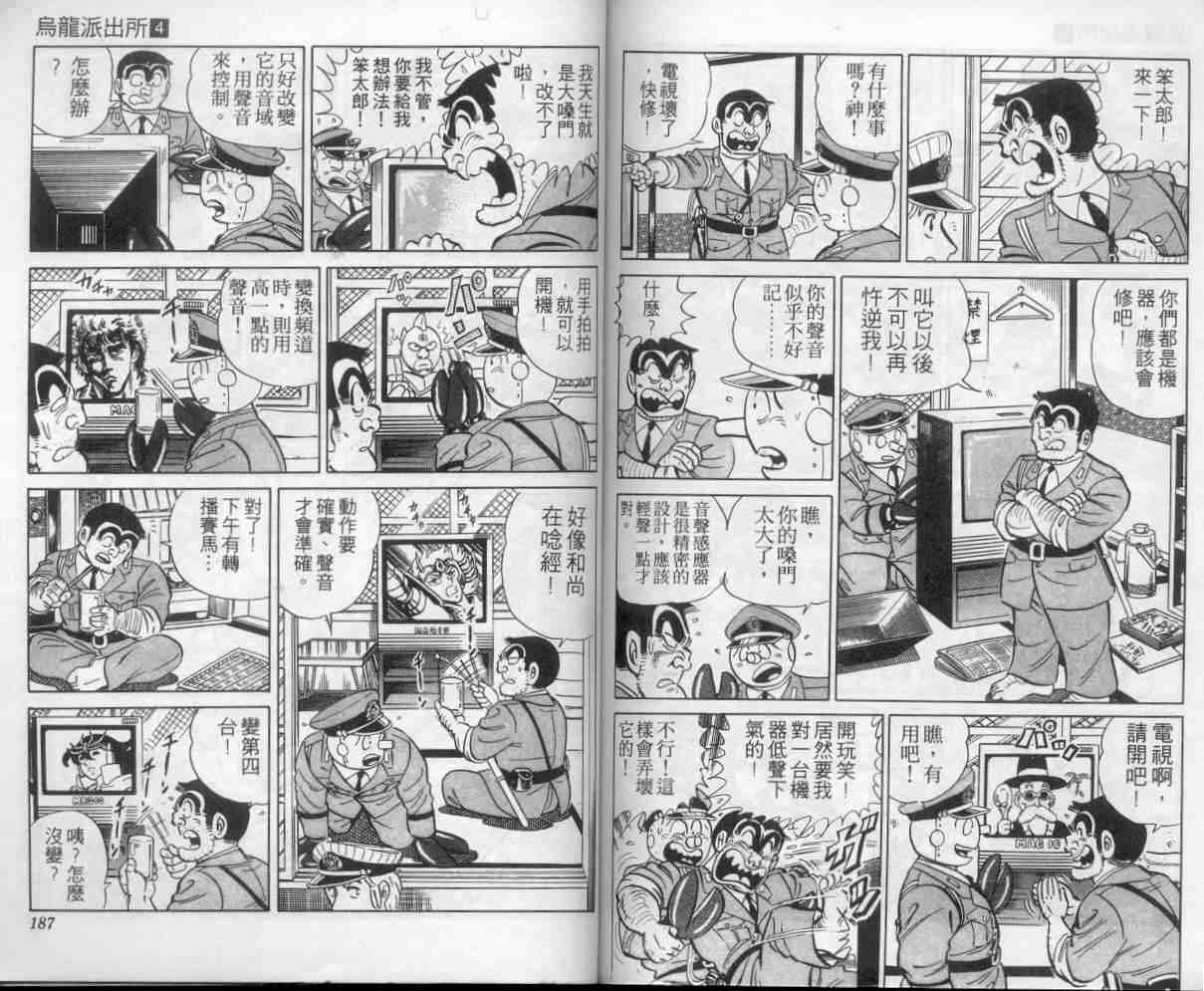 烏龍派出所 - 第4卷(2/2) - 4