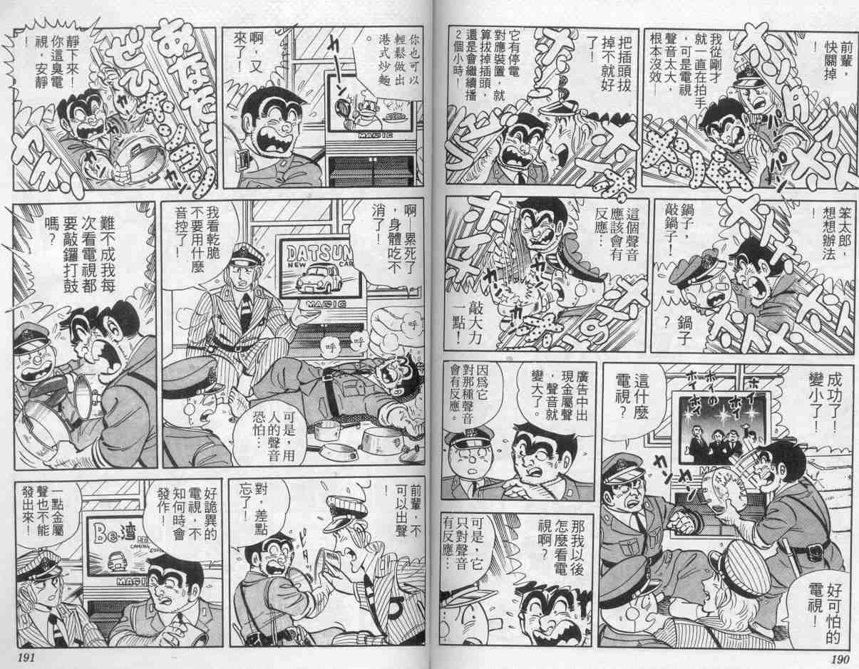 烏龍派出所 - 第4卷(2/2) - 6