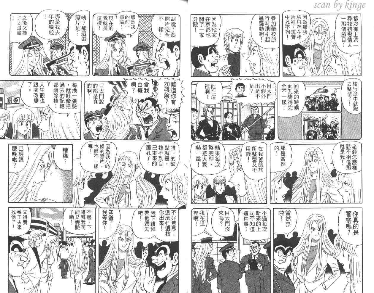 烏龍派出所 - 第58卷(1/2) - 4
