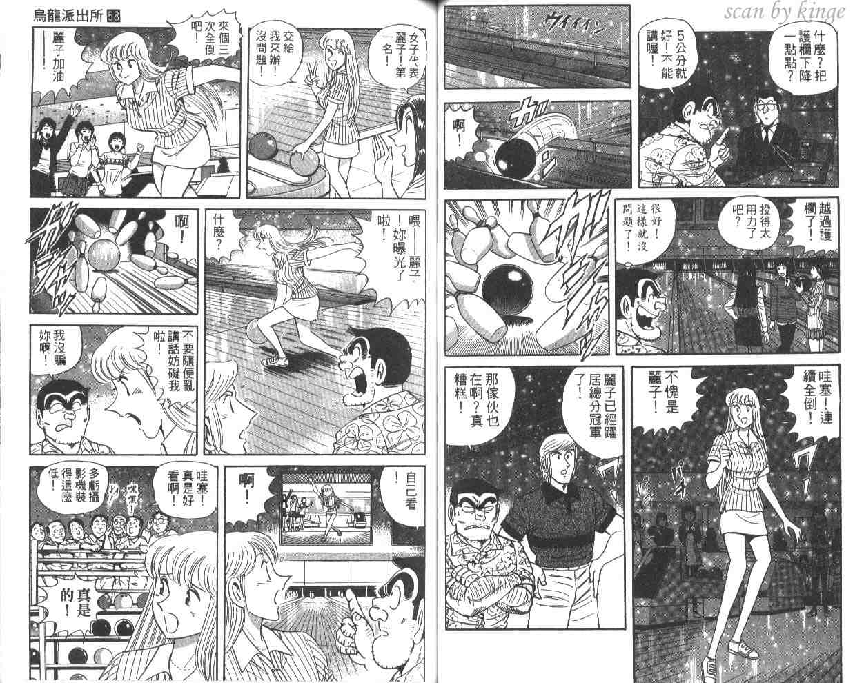 烏龍派出所 - 第58卷(2/2) - 5