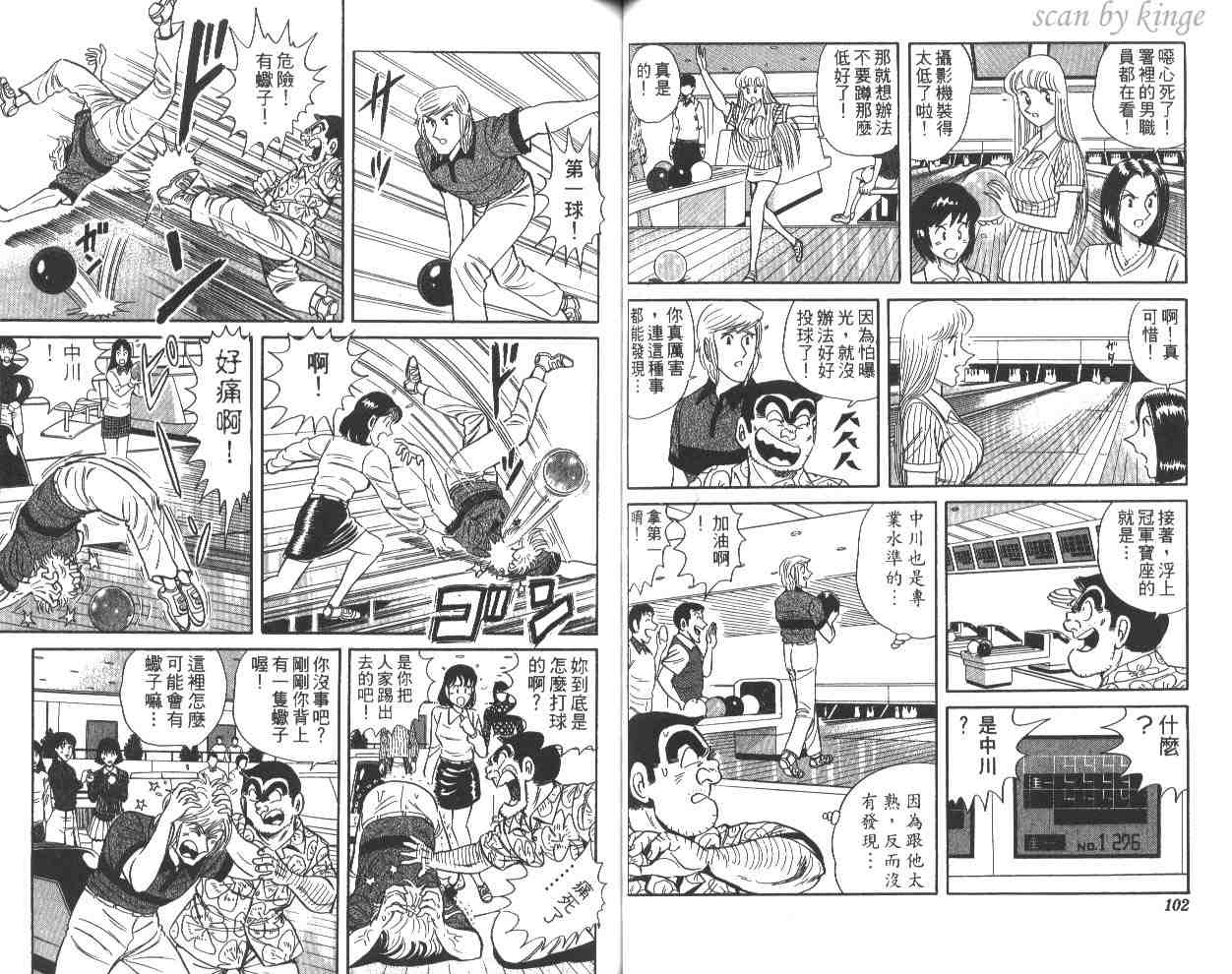 烏龍派出所 - 第58卷(2/2) - 6