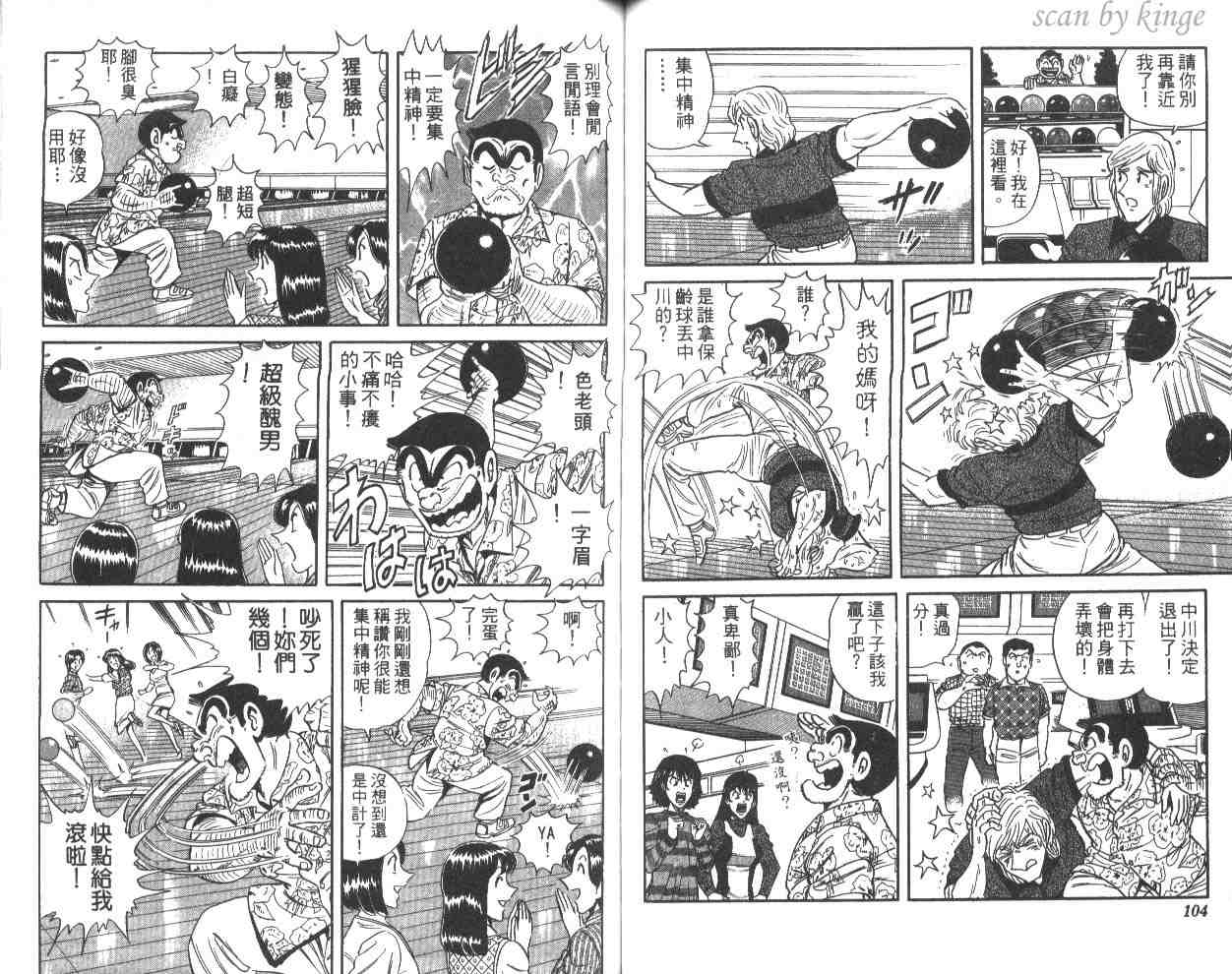 烏龍派出所 - 第58卷(2/2) - 7