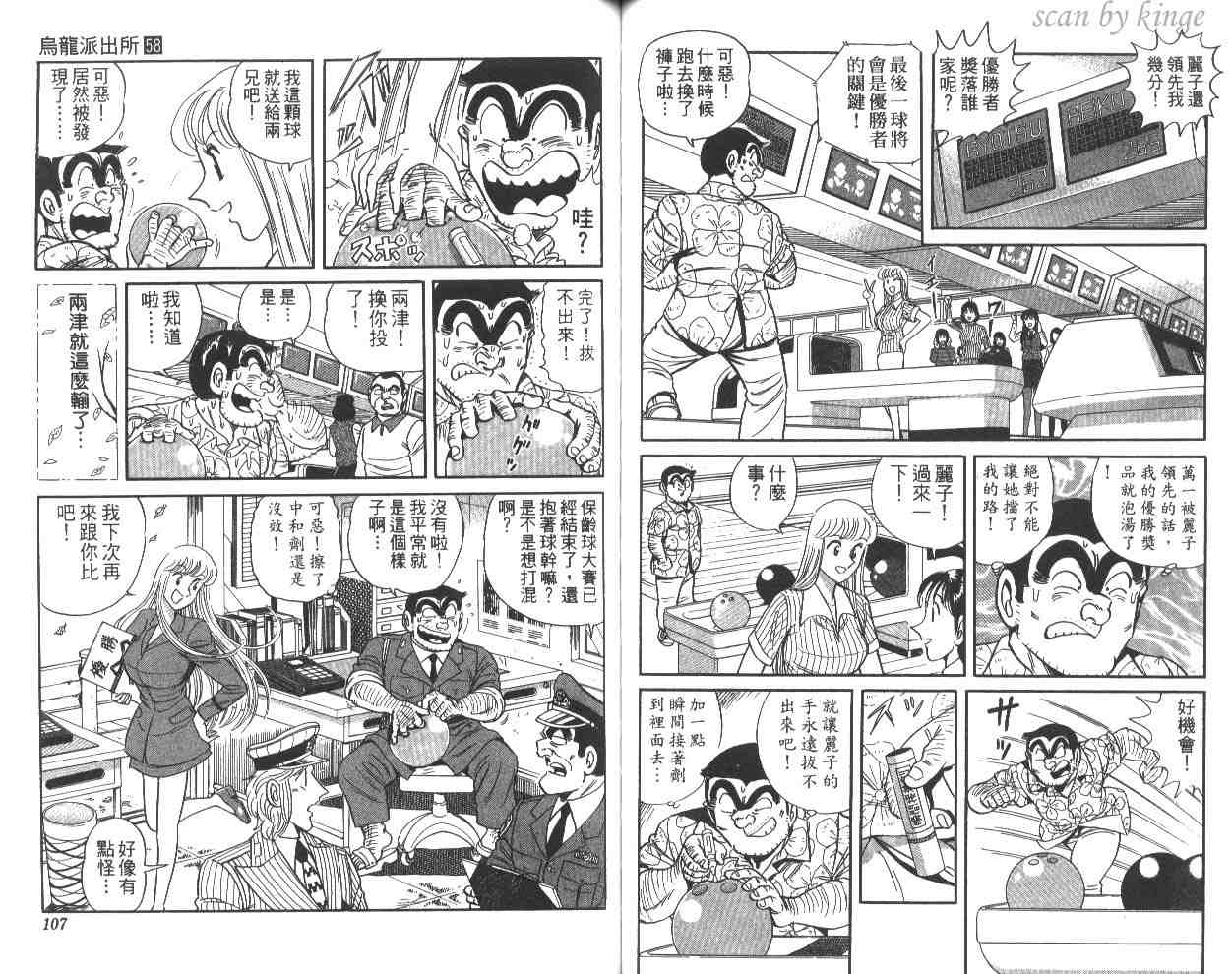 烏龍派出所 - 第58卷(2/2) - 1