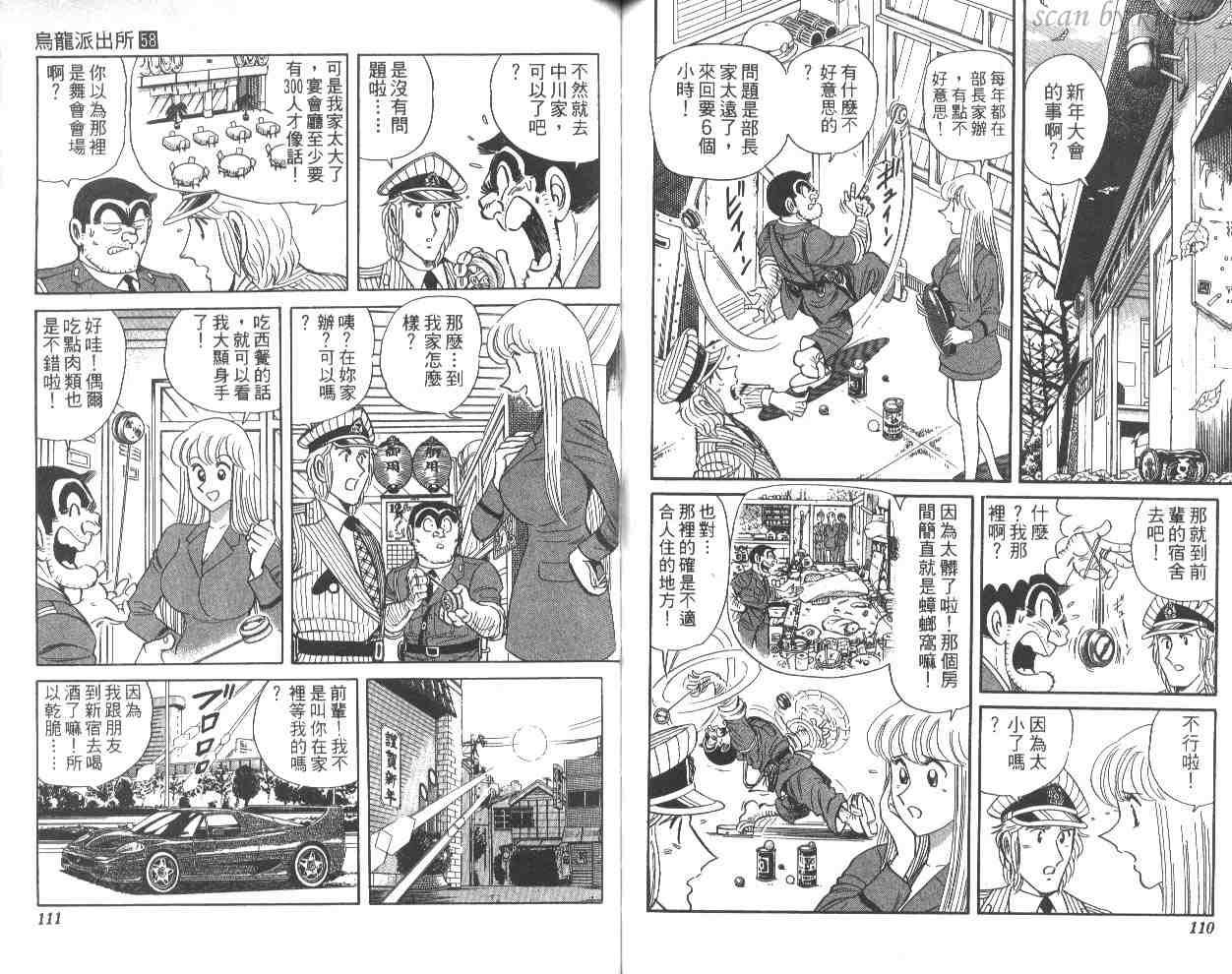 烏龍派出所 - 第58卷(2/2) - 3