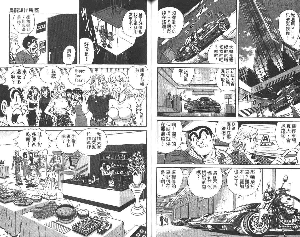 烏龍派出所 - 第58卷(2/2) - 4