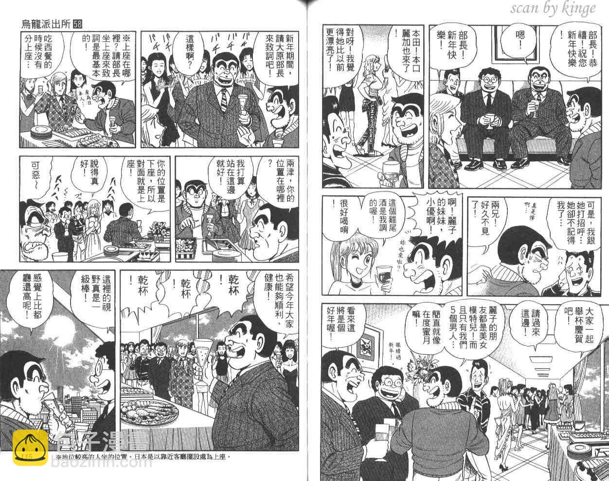 烏龍派出所 - 第58卷(2/2) - 5
