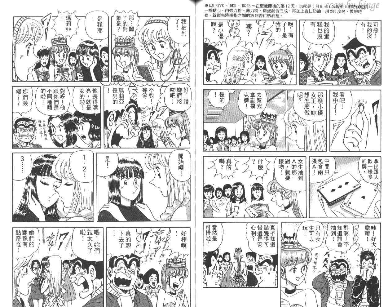 烏龍派出所 - 第58卷(2/2) - 6