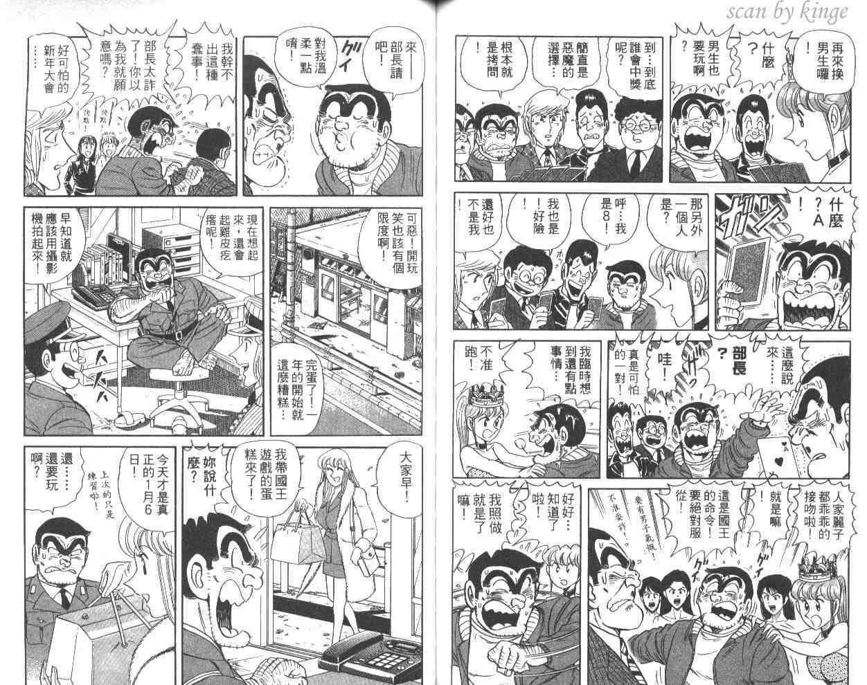 烏龍派出所 - 第58卷(2/2) - 7