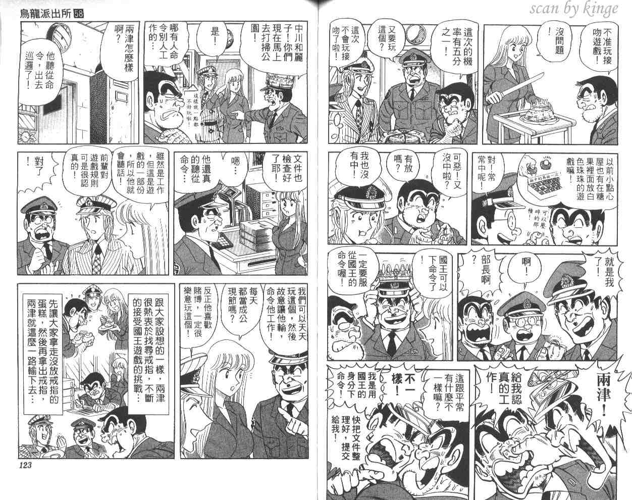 烏龍派出所 - 第58卷(2/2) - 1