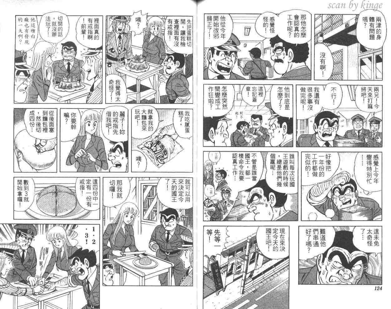 烏龍派出所 - 第58卷(2/2) - 2