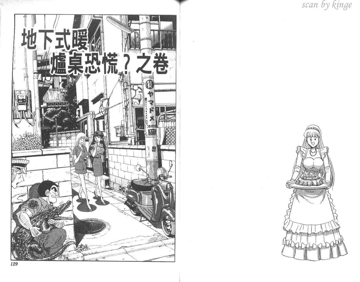 烏龍派出所 - 第58卷(2/2) - 4