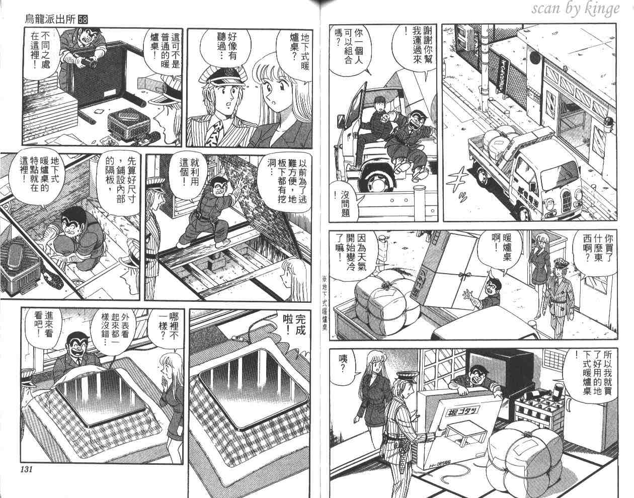 烏龍派出所 - 第58卷(2/2) - 5