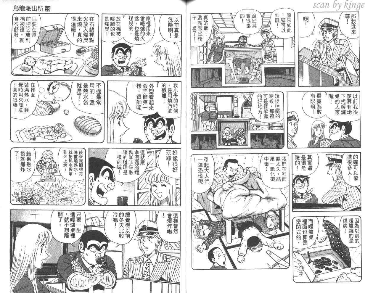 烏龍派出所 - 第58卷(2/2) - 6