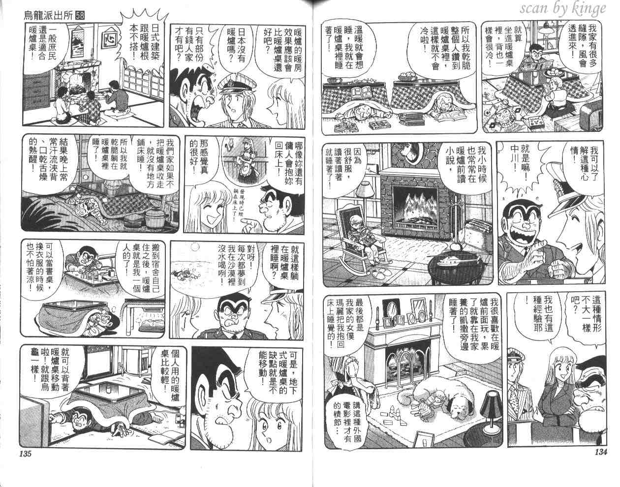烏龍派出所 - 第58卷(2/2) - 7