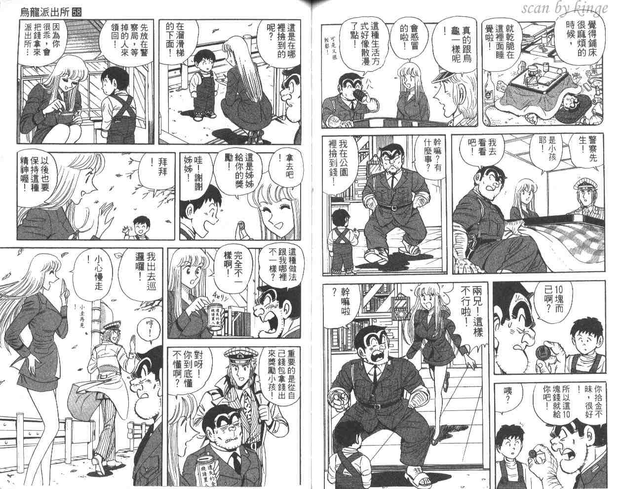 烏龍派出所 - 第58卷(2/2) - 1