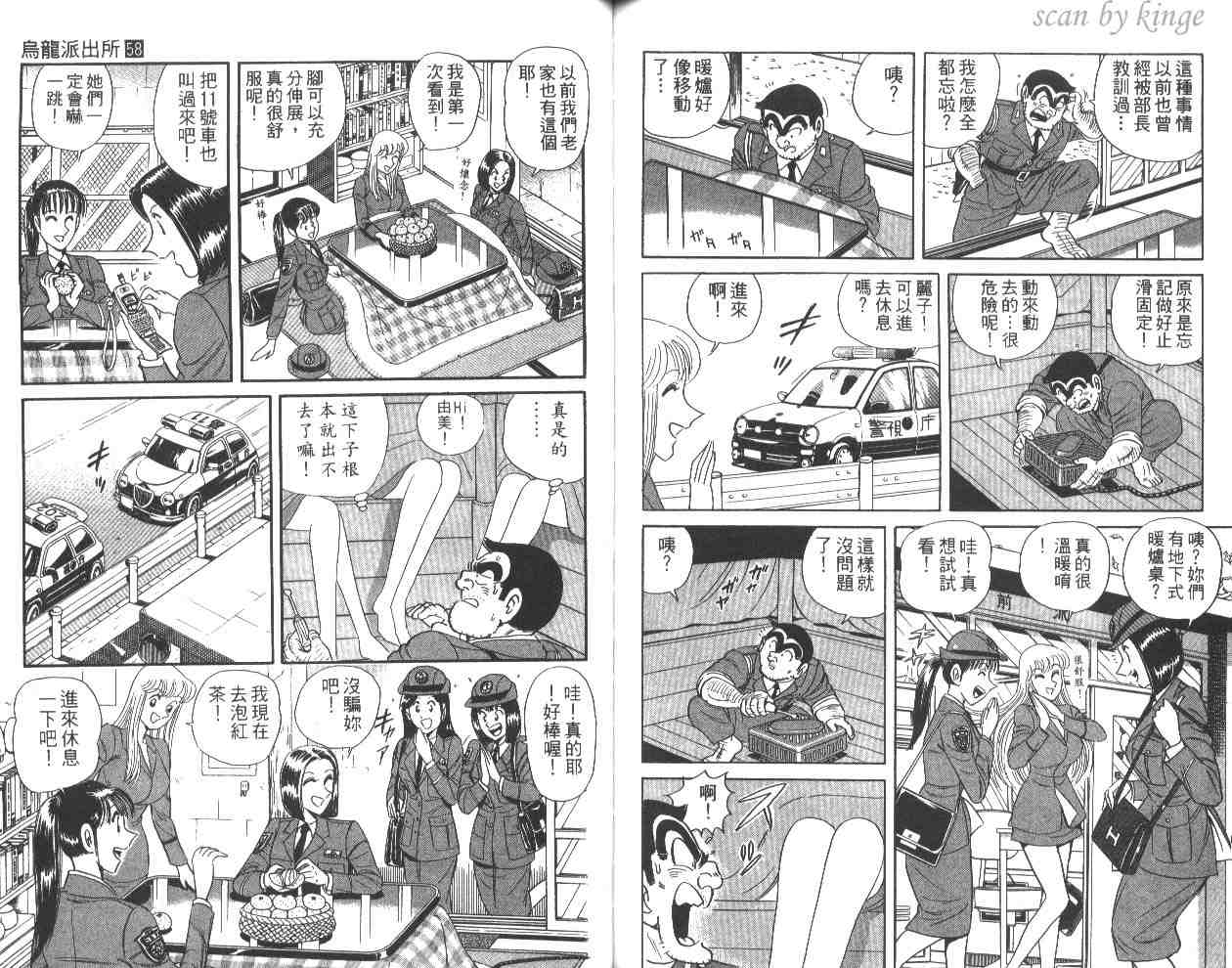 烏龍派出所 - 第58卷(2/2) - 2