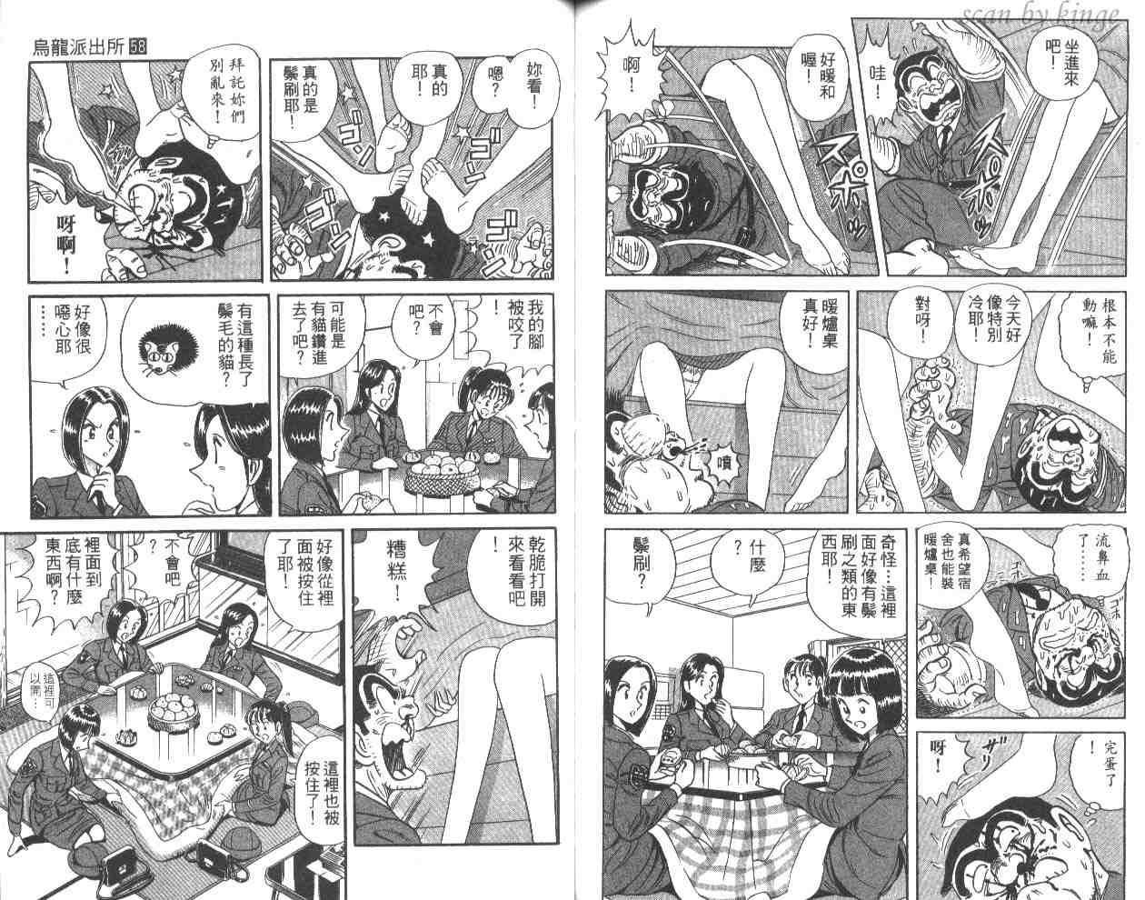 烏龍派出所 - 第58卷(2/2) - 3