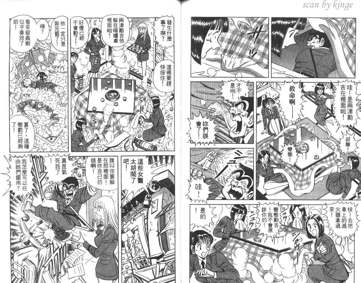 烏龍派出所 - 第58卷(2/2) - 4