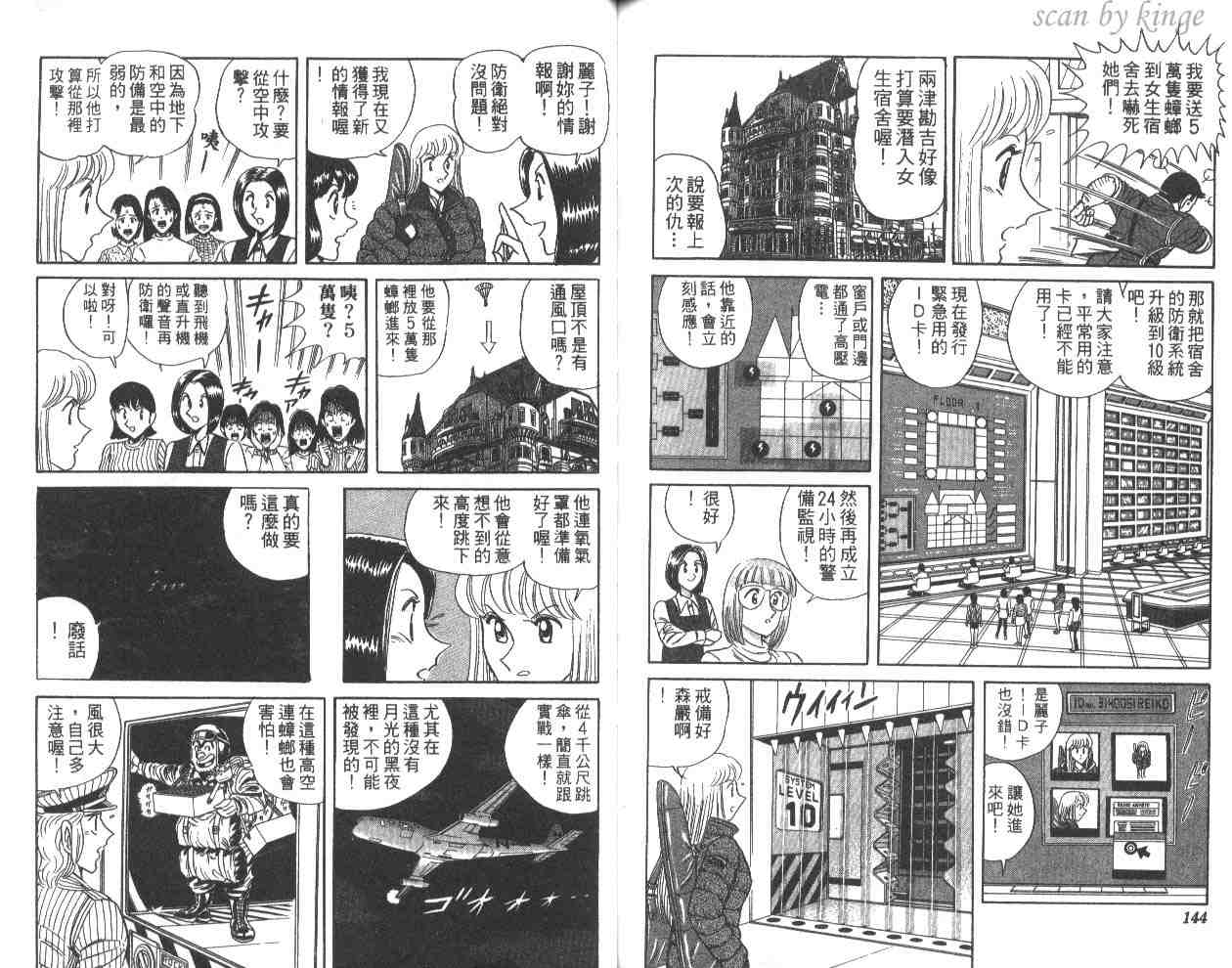 烏龍派出所 - 第58卷(2/2) - 5