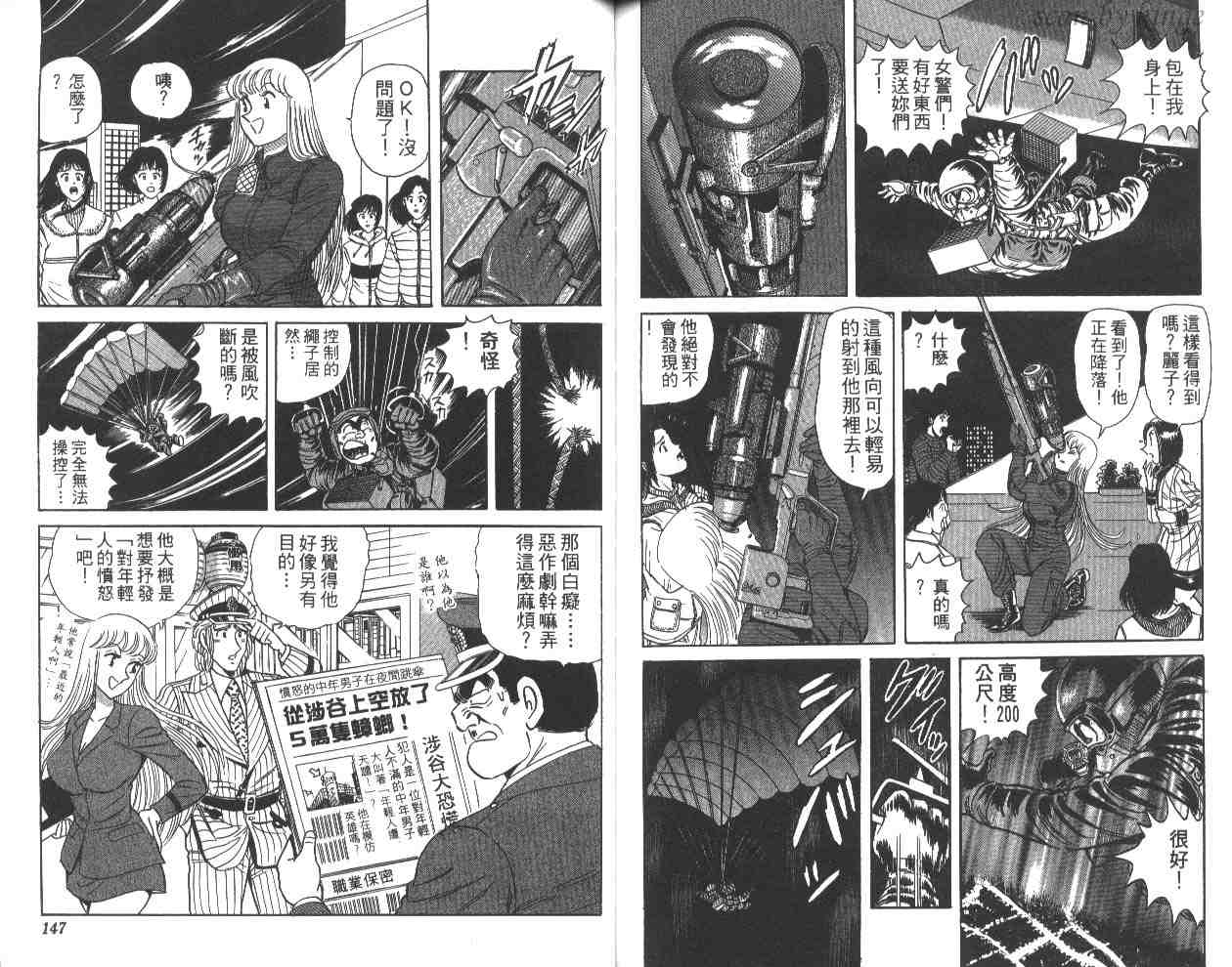 烏龍派出所 - 第58卷(2/2) - 6